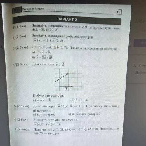 Геометрия 9 клас Ткр-4 вектори на площин даю! за правильное решение!