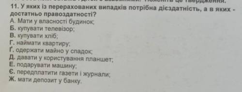 У яких із перерахованих випадків потрібна​