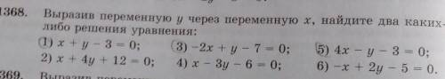 1368. можно сделать (1,3,5) примеры Выразив переменную у через переменную х, найдите два каких-либо 