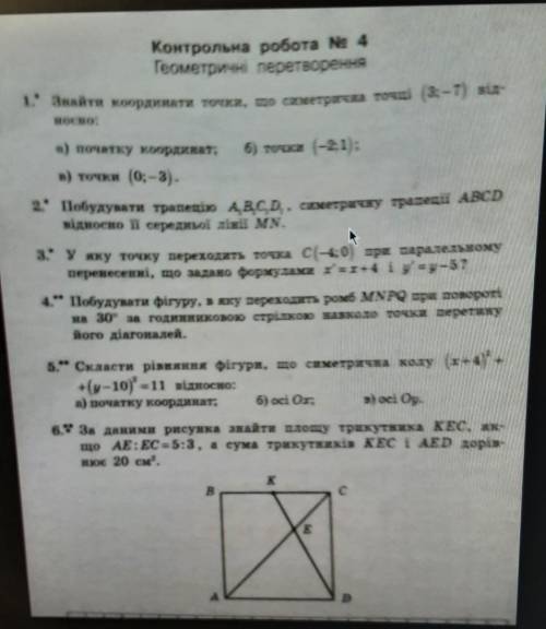 Контрольна робота n4 Геометричні перетворення1. Знайти координата точки, що симетрична точці (3;-7)в