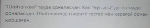 4-тапсырма. Мәтін бойынша сұрақтарға жазбаша жауап бер. (ответь по тексту на вопросы письменно) 1. Ш