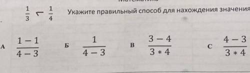 Укажите правильный для нахождения значения выражения  ​