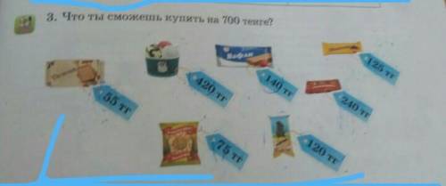 3. Что ты сможешь купить на 700 тенге? Вафли125 тг,420 тг140 тг55 тг240 тг75 тг120 тг​