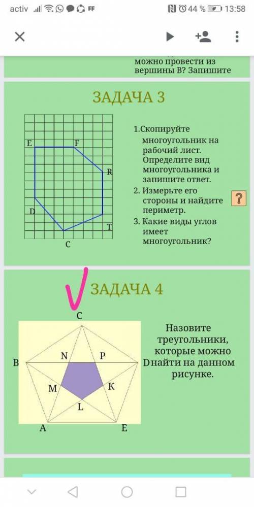 1.Скопируйте многоугольник на рабочий лист. Определите вид многоугольника и запишите ответ. 2. Измер