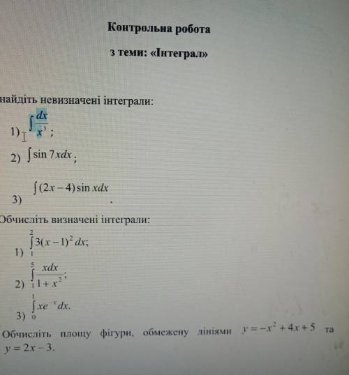 решить контрольную интегралы ​