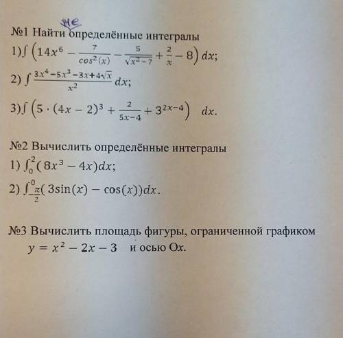 №1 Найти определённые интегралы 1) (14х6 --- 8) dx;cos2 (x)752) / 3x*-5х2-3х+4хdx;23) (5 - (4х – 2)3