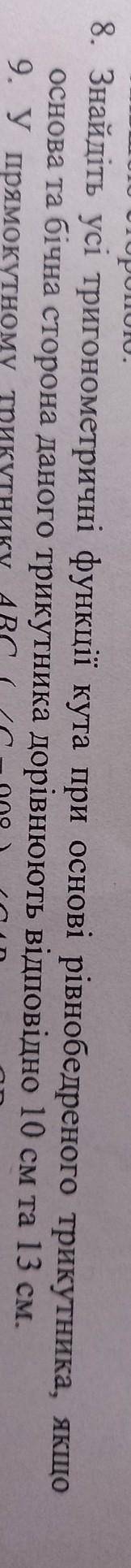 8 завдання 8 клас геометрія​