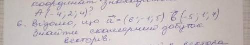 Известно ,что вектор a =(6;-1;5) ,вектор b (-5;1;4).Найти скалярное произведение векторов​