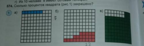 Сколько процентов квадрата закрашено?​