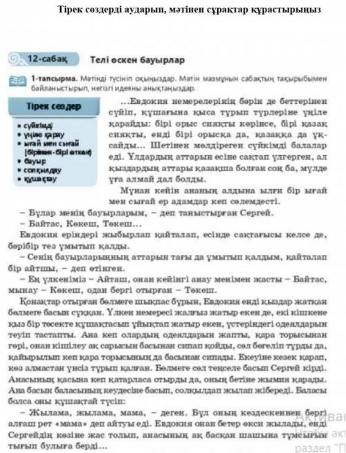 , задание в самом верху. Перевод слов не надо​