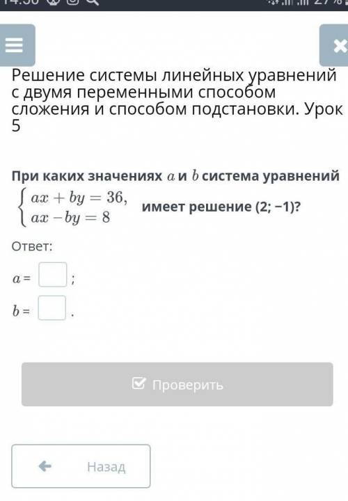 Решение системы линейных уравнений с двумя переменными сложения и подстановки. Урок ​