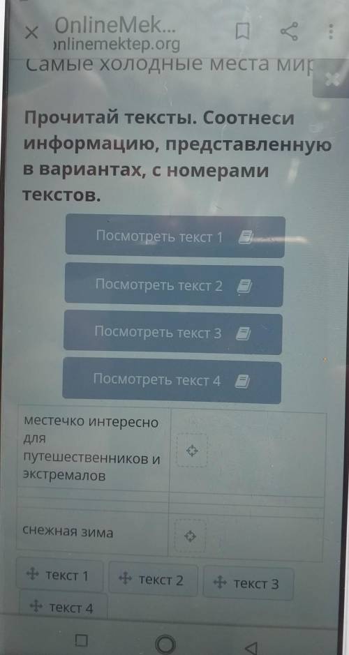 самые холодные места мира Прочитай тексты соотнеси информацию представленную в вариантах с номерами 