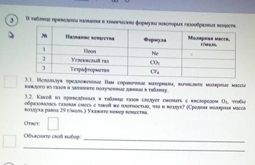 Дамы и господа, нуждаюсь в 3.2 МОЛЯРНУЮ МАССУ ИЗ 3.1 УЖЕ НАШЕЛ, В ТАБЛИЦУ НЕ НАДО. нажмите на фото, 