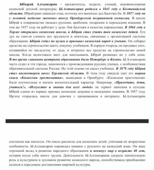 Задание 1: используя приложенный текст или п.57. Раскройте педагогическую деятельность Ыбрая Алтынса