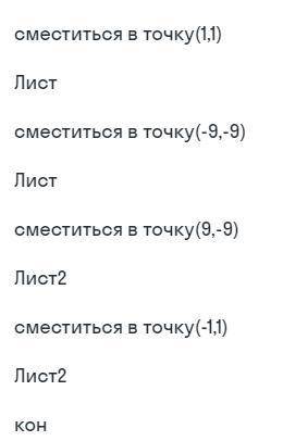 Заполни пропуски, чтобы команда рисовала рисунок (команды, которые можно использовать: опустить перо