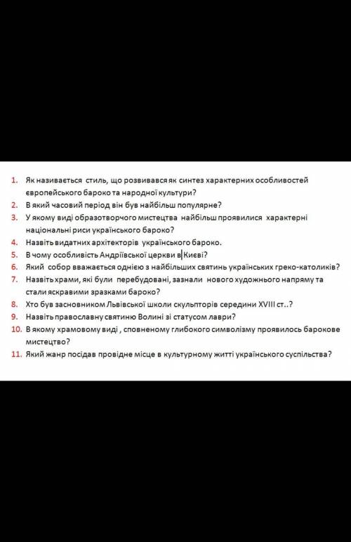 Мистецтво, 8 класс. До іть будь ласка з 7,8,10 запитанням.  ​