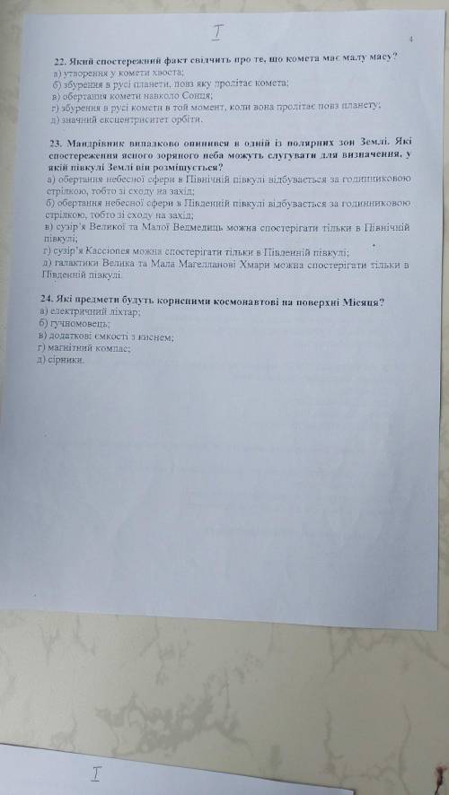 Контрольная работа по астрономии. 25 вопросов написать хотя бы половину вопросов. Заранее огромное !