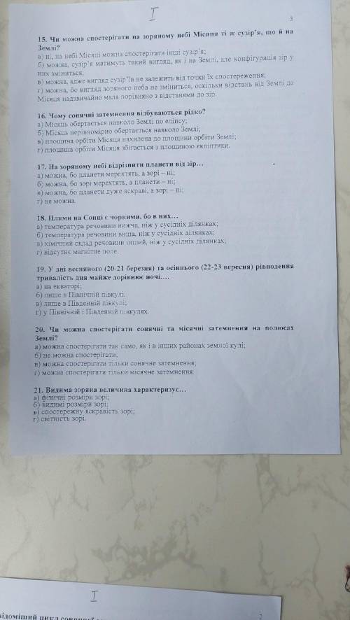 Контрольная работа по астрономии. 25 вопросов написать хотя бы половину вопросов. Заранее огромное !