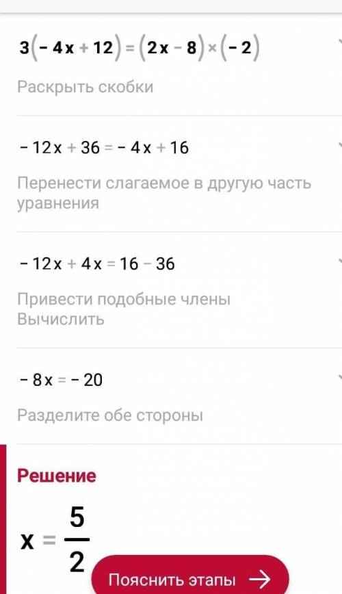 Розв'яжіть рівняння:3(-4x + 12) = (2x -8)×(-2).​