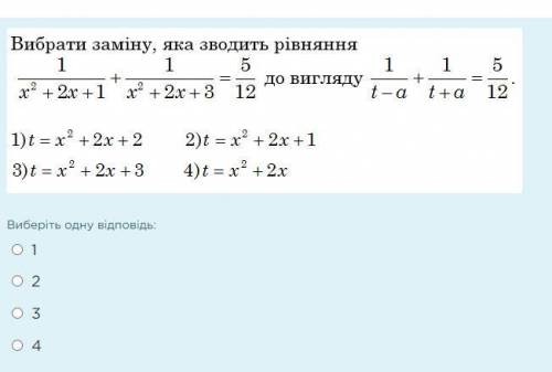 1. Коренями рівняння  є числа(число)... 2;3 -6;1 6 -1;6 2. Вибрати заміну, яка зводить рівняня (x2 –