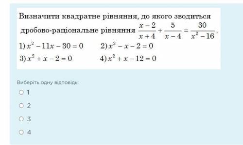 1. Коренями рівняння  є числа(число)... 2;3 -6;1 6 -1;6 2. Вибрати заміну, яка зводить рівняня (x2 –