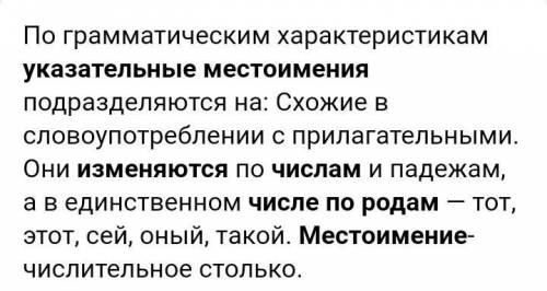 4. Указательное местоимение, которое изменяется только по родами числам.​