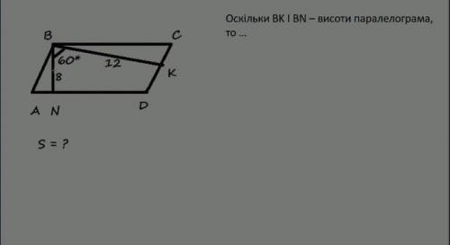 ХЕЛП эт геометрия 8 класс Тема:площа паралелограма​