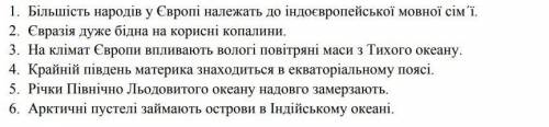 Виберіть три правельних твердження ​