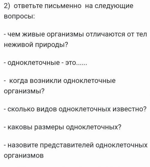 . Осталось 40 минут. Задание по картинке, ответить на вопросы. ​