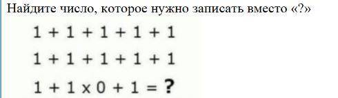 Найдите число, которое нужно записать вместо «?»