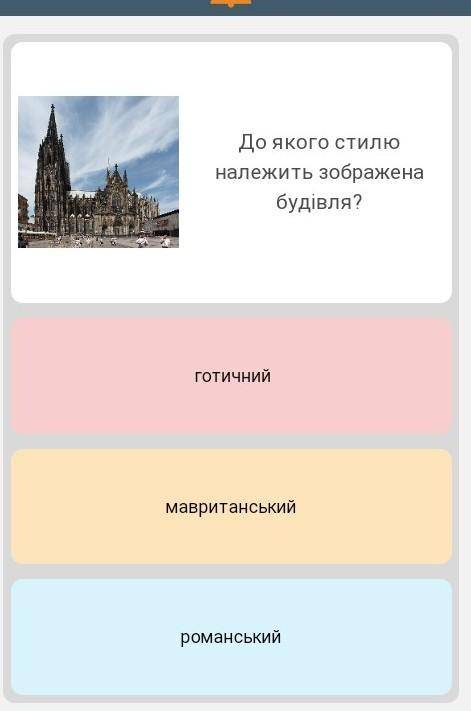 До якого стилю належить зображена будівля​