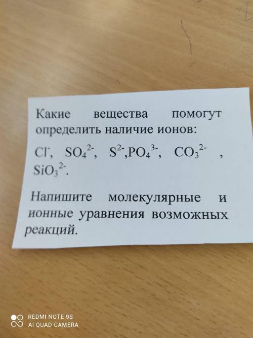 Напишите молекулярные и ионные уравнения возможных реакций сl- sl4 2- co3 2- sio3 2-