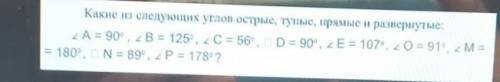 Какие из следующих углов острые, тупые, прямые и развернутые: 2A = 90°, 2B = 125°, 2C = 56°, D = 90°