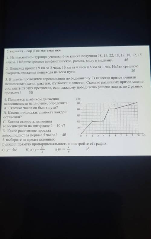 2. Пешеход 9 км за 3 часа, 16 км за 4 часа и 6 км за 1 час. Найти среднюю скорость движения пешехода