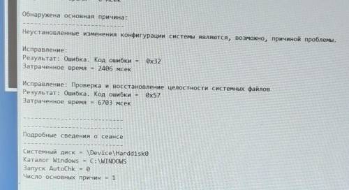 Затраченное времяОбнаружена основная причина:Неустановленные изменения конфигурации системы являются