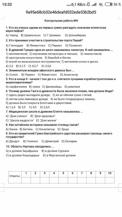 тесты по истории для 6 класса.