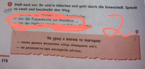 ДІАЛОГ на тему як пройти від церкви Фрауенкірхе до резиденції; в мюнхені. Ето очень !​