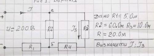 Дано  R1=5 омR2=60 омR3=10 oмR=20 ом Визванчити: I : I3