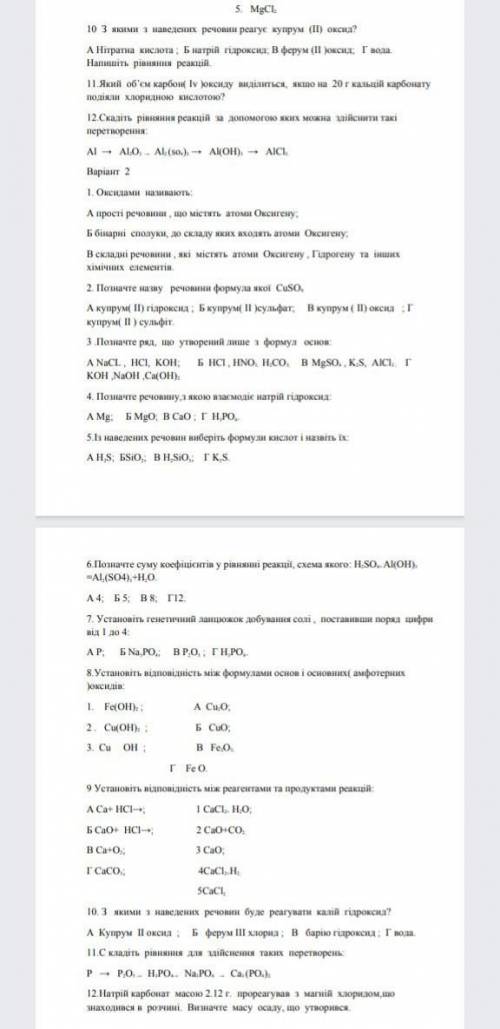 Куколки, сделайте контрольную ❗ВОСЬМОЙ КЛАСС ХИМИЯ❗ очень мало времени​