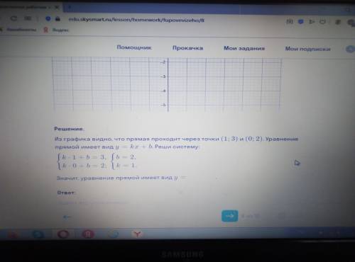Из гравика видно, что прямая проходит через точки (1,3)