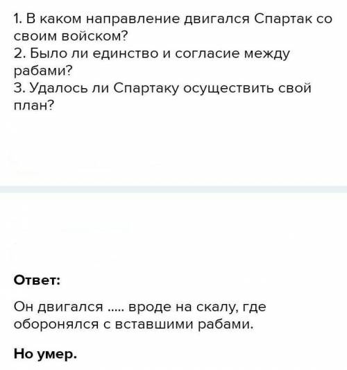 Удалось ли Спартаку осуществить свои планы ? Почему ?