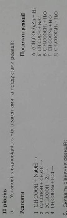 Установіть відповідність між реагентами та продуктами реакції...​