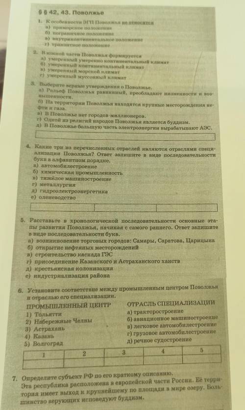 1) к особенности ЭГП Поволжья не относится а) приморское положение б) пограничное положение в) внутр