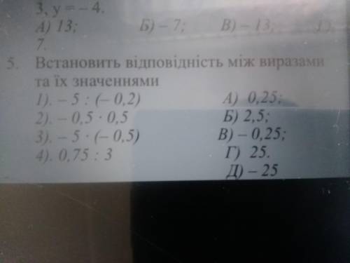 Встановить відповідність між виразами та їх значеннями