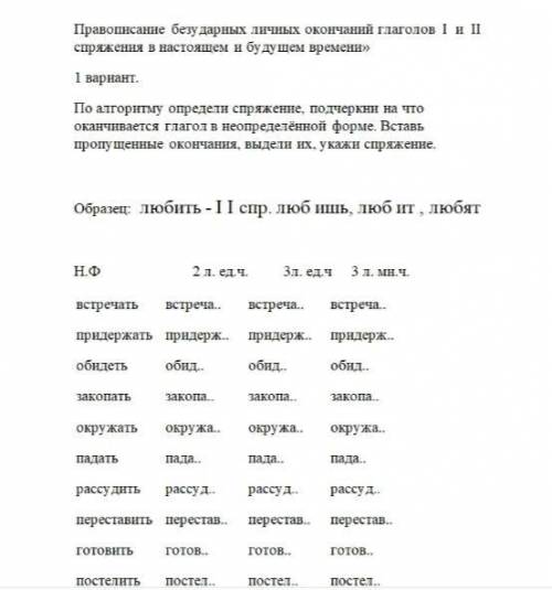 Русский язык сделать по примеру ниже еще добавление: сажать, погрузить