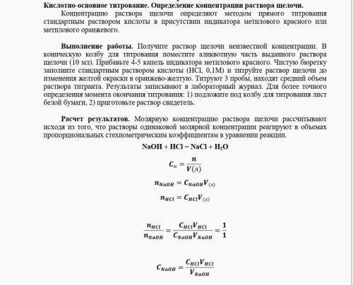 обработать значения по формулам 6,46,56,6Значения, которые ушли на титрование.щёлочь была 0,1 н.