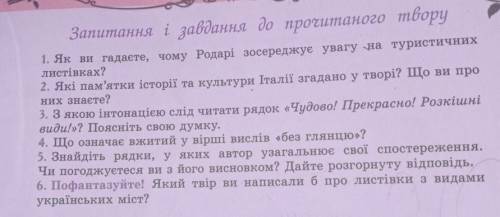 ❗❗❗❗ Нужно выполнить 5 и Нужно до конца дня сдать Стихотворение Листівки з видами міст ❗❗❗​