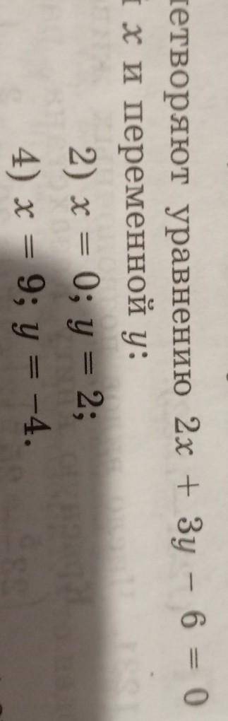1223. Докажите, что удовлетворяют уравнению 2х +3y - 6 0 значения переменной хи переменной у:1) х = 