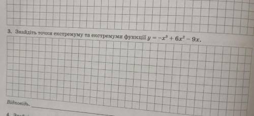 Подробное решение !! 3. Найдите точки экстремумы функции y=-x³+6x²-9x​​