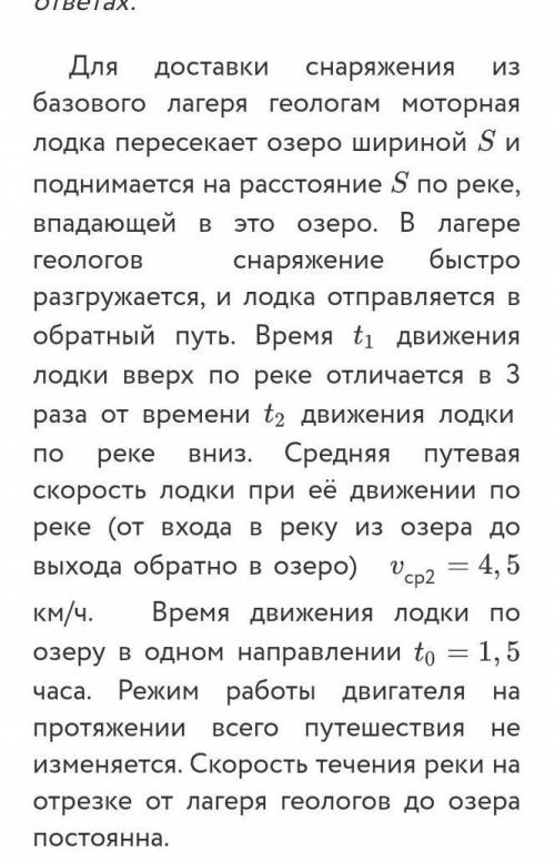 Скорость лодки по озеру км/ч? ширину озера S в км? среднюю путевую скорость лодки за время движения 